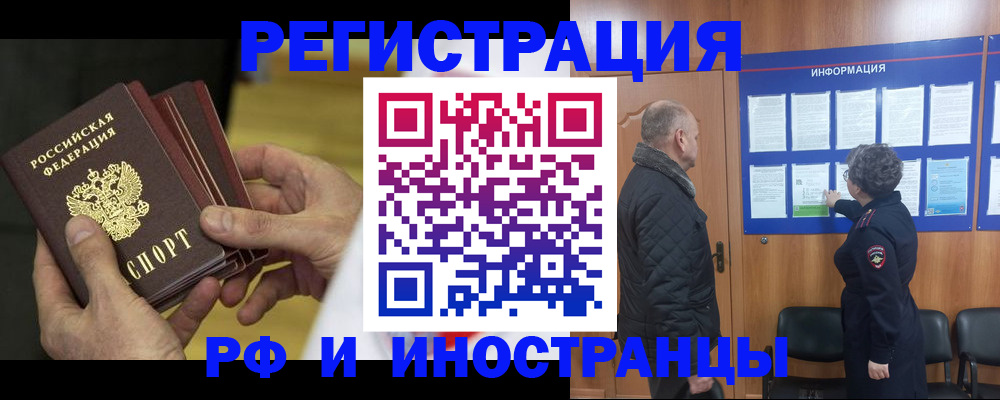 временная регистрация купить в Уфе