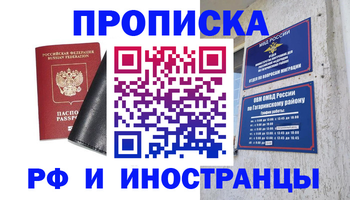 временная регистрация для всех в Уфе